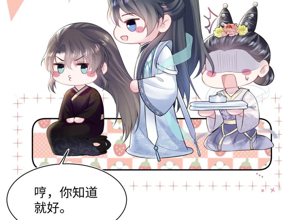【快穿】绝美白莲在线教学 第192话 仙帝与仙后 第79页