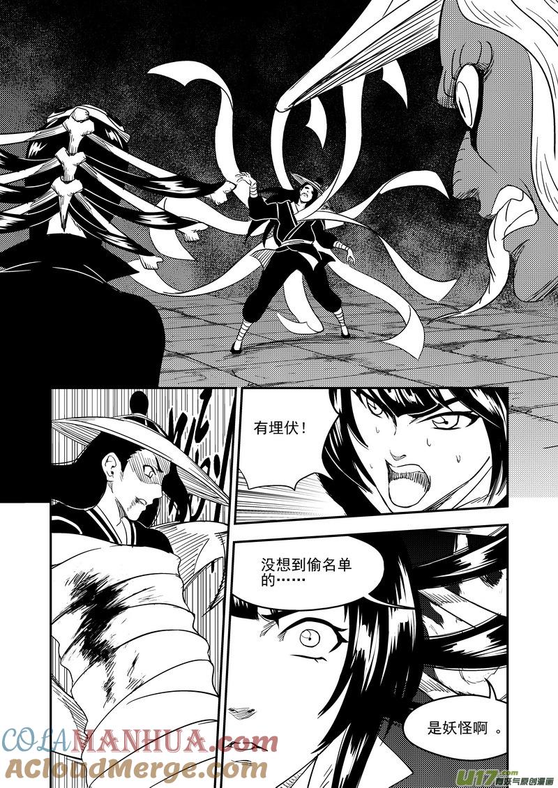 虎x鹤 妖师录 167 局中局 第3页