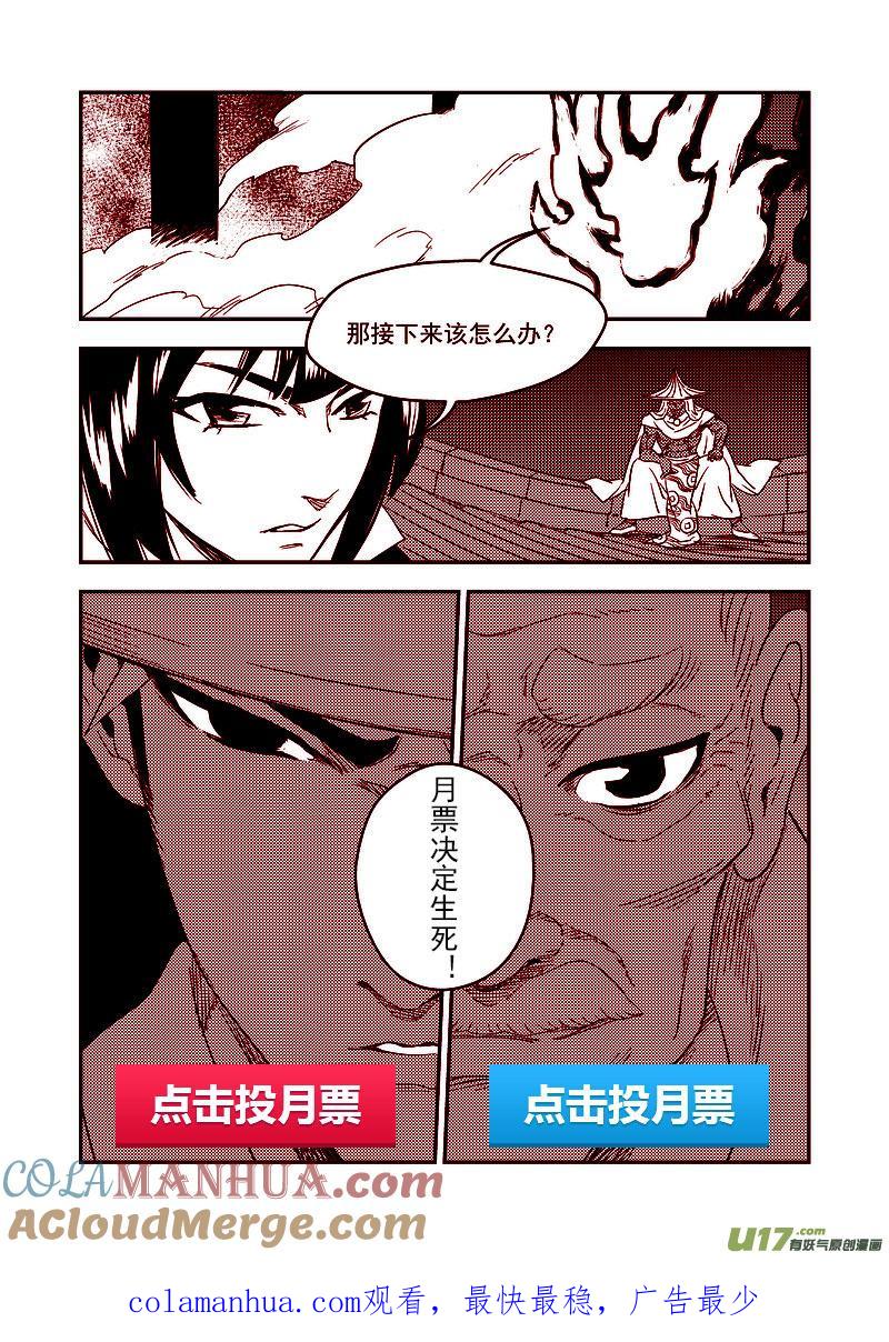 虎x鹤 妖师录 167 局中局 第17页