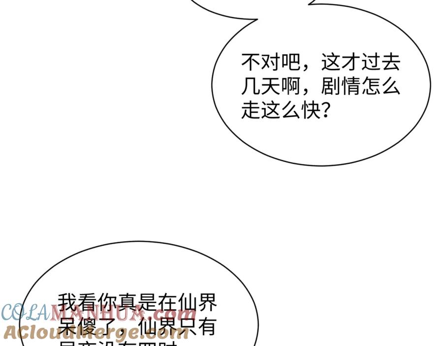 【快穿】绝美白莲在线教学 第192话 仙帝与仙后 第101页