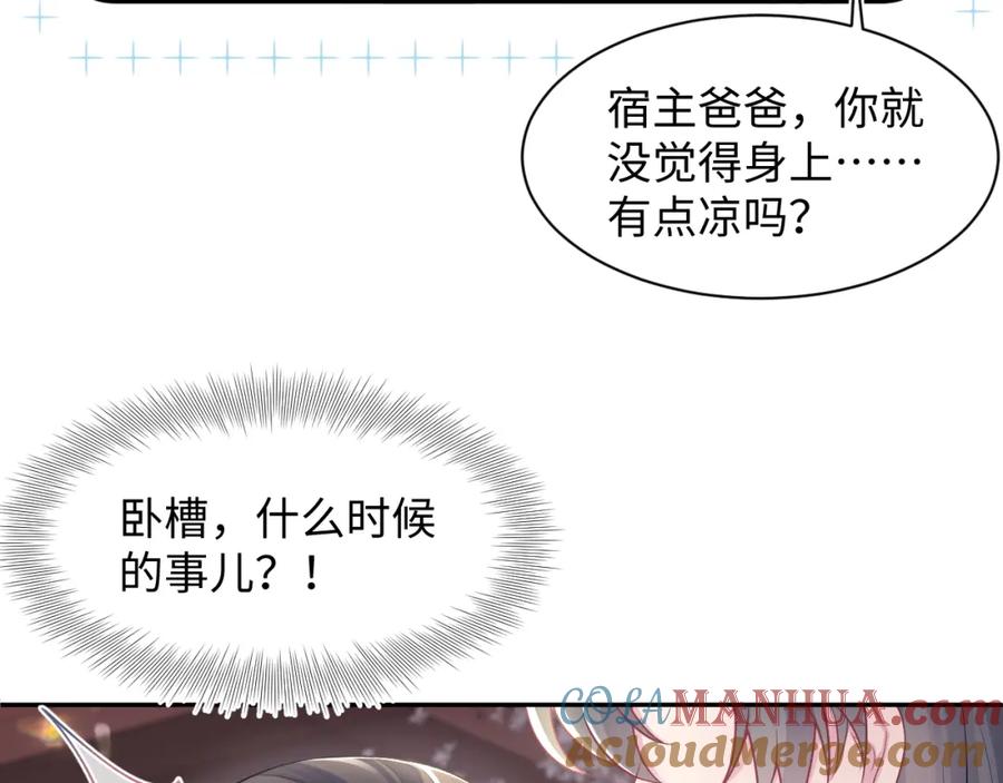 【快穿】绝美白莲在线教学 第192话 仙帝与仙后 第53页