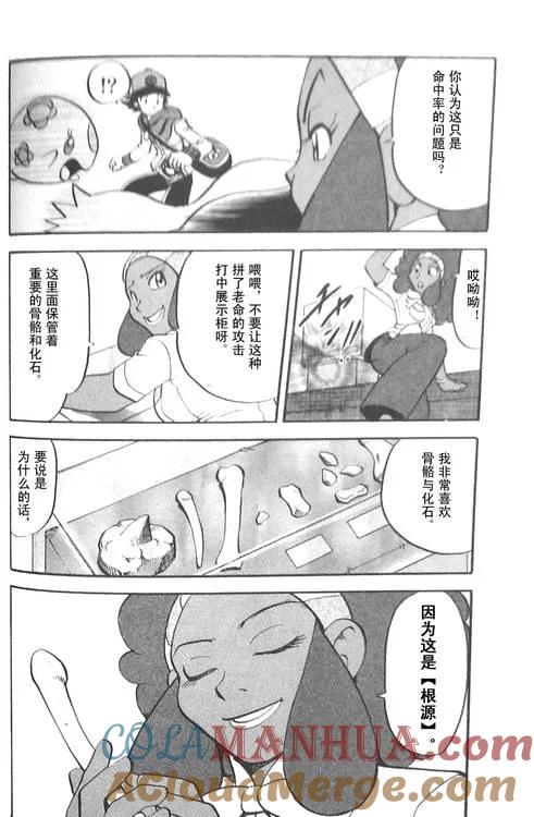 神奇宝贝特別篇 - 第474话 - 第7张图