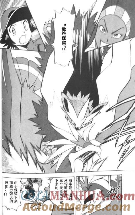 神奇宝贝特別篇 - 第474话 - 第5张图