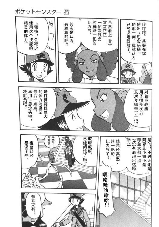 神奇宝贝特別篇 - 第474话 - 第14张图