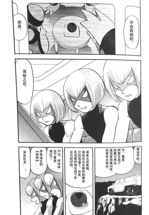 神奇宝贝特別篇 - 第474话 - 第20张图