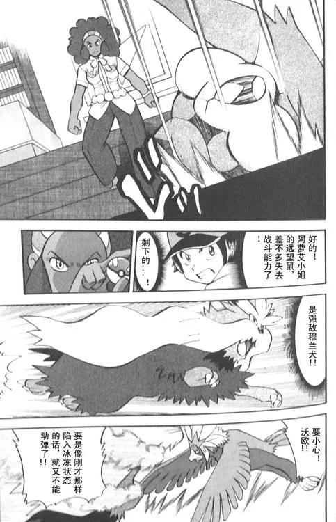 神奇宝贝特別篇 - 第474话 - 第2张图