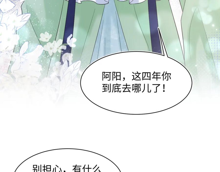 【快穿】绝美白莲在线教学 第192话 仙帝与仙后 第120页