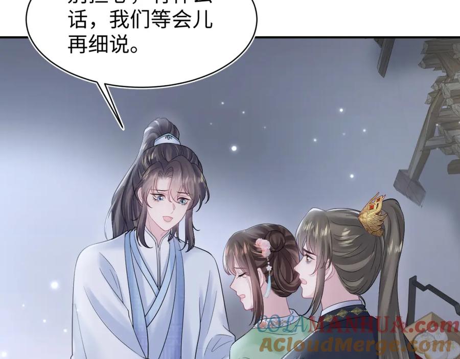【快穿】绝美白莲在线教学 第192话 仙帝与仙后 第121页