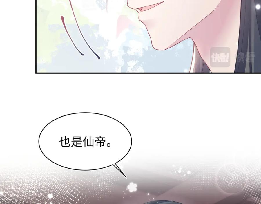 【快穿】绝美白莲在线教学 第192话 仙帝与仙后 第40页