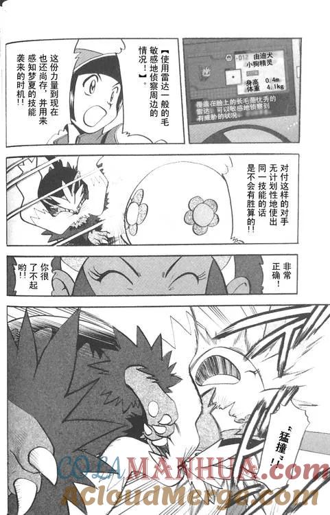 神奇宝贝特別篇 - 第474话 - 第9张图