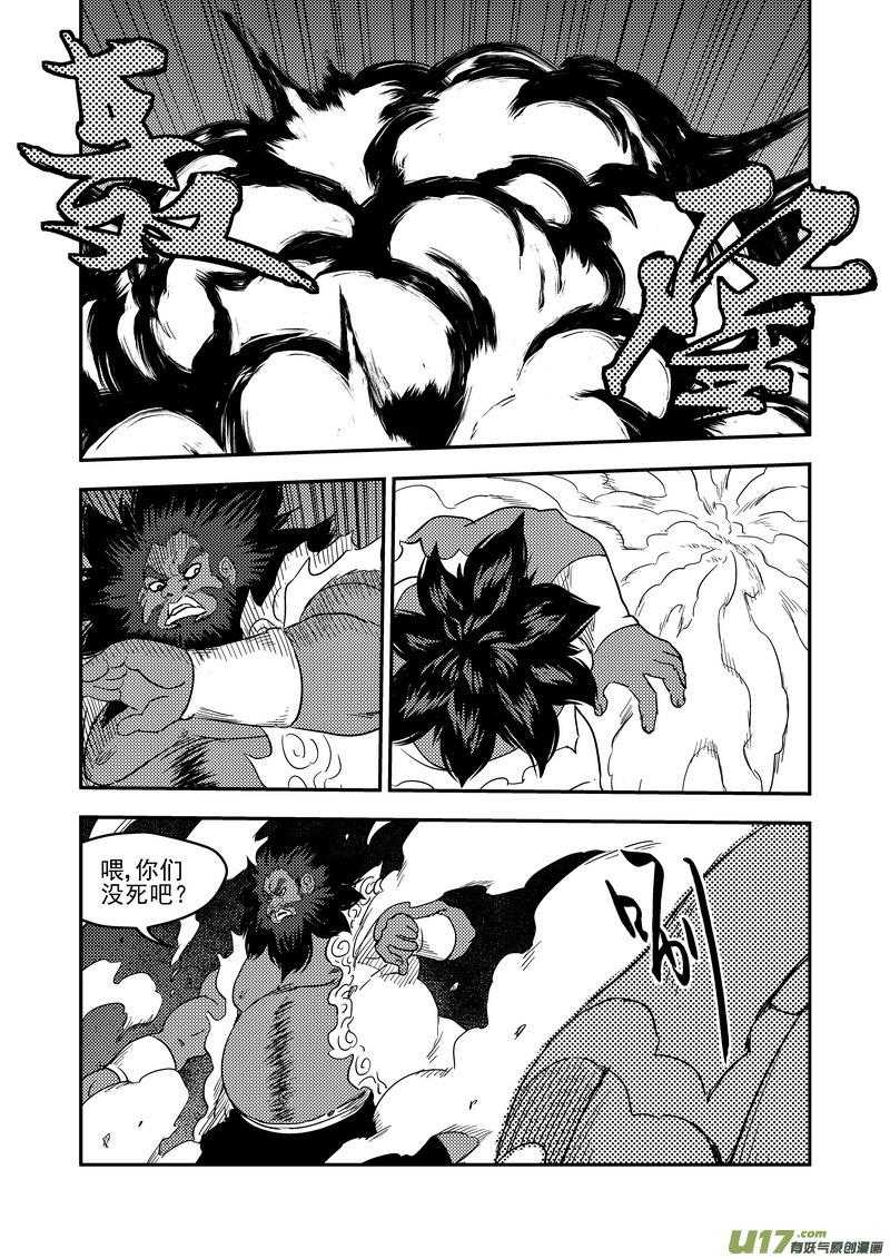 虎x鹤 妖师录 167 局中局 第12页