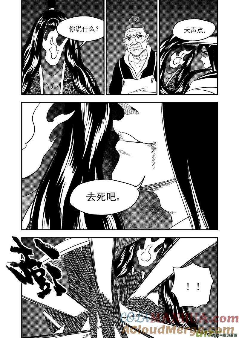 虎x鹤 妖师录 167 局中局 第11页