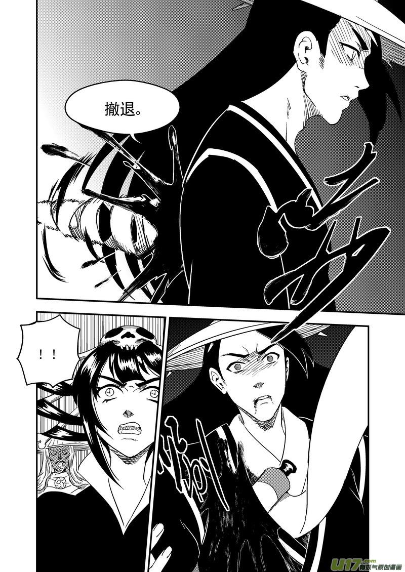 虎x鹤 妖师录 167 局中局 第2页