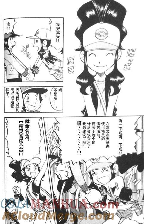 神奇宝贝特別篇 - 第474话 - 第15张图