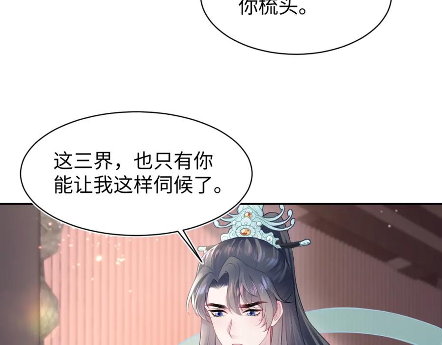 【快穿】绝美白莲在线教学 第192话 仙帝与仙后 第74页