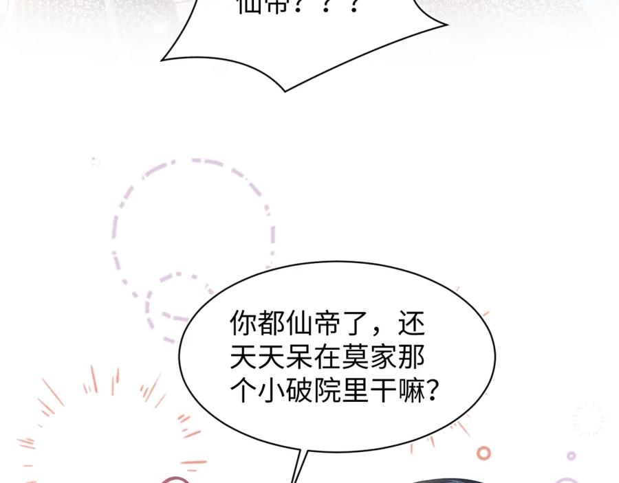 【快穿】绝美白莲在线教学 第192话 仙帝与仙后 第43页