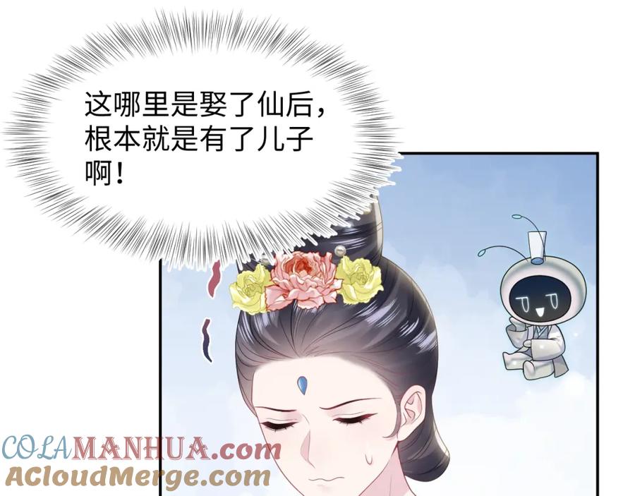 【快穿】绝美白莲在线教学 第192话 仙帝与仙后 第81页