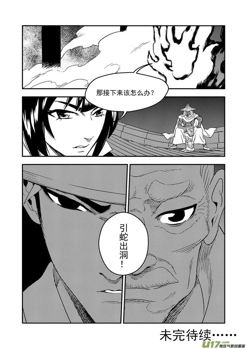 虎x鹤 妖师录 167 局中局 第16页
