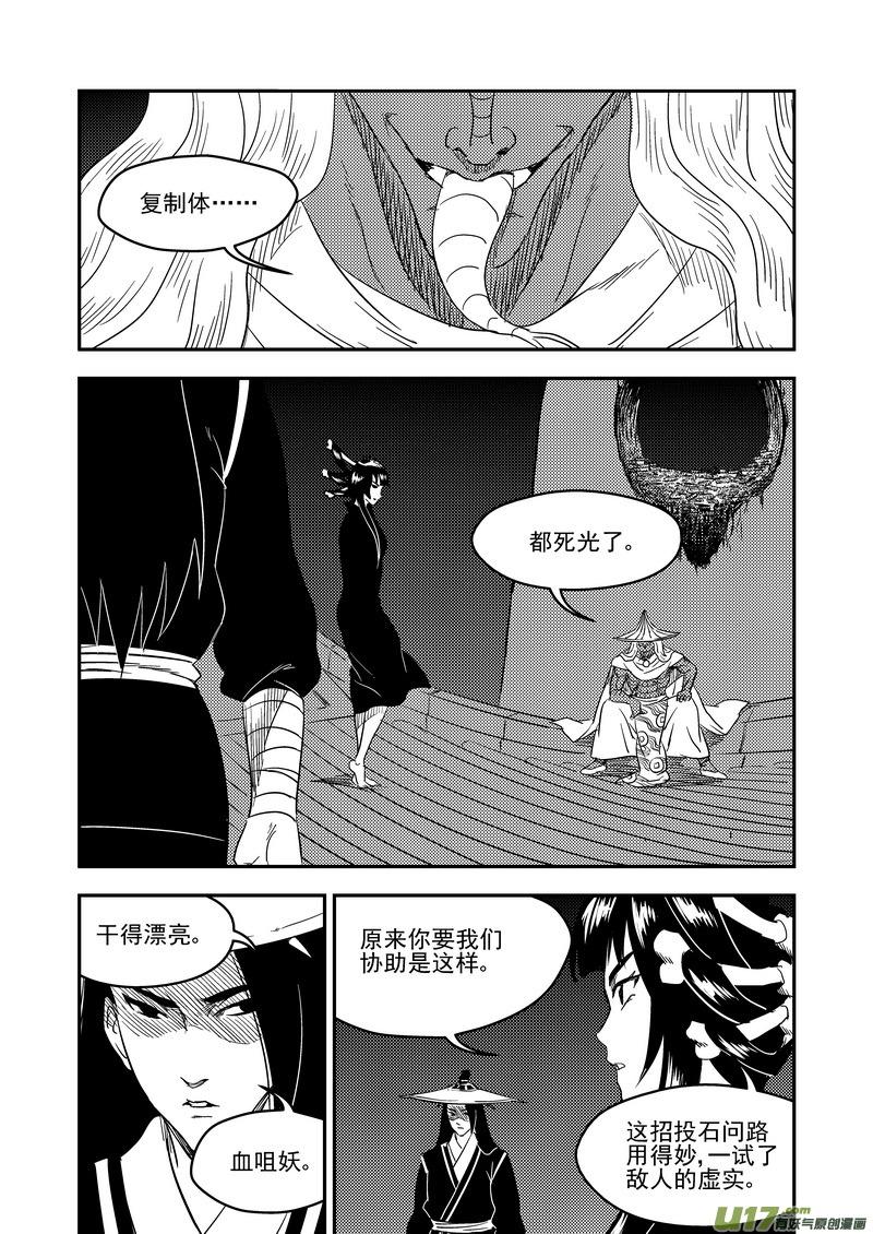 虎x鹤 妖师录 167 局中局 第14页