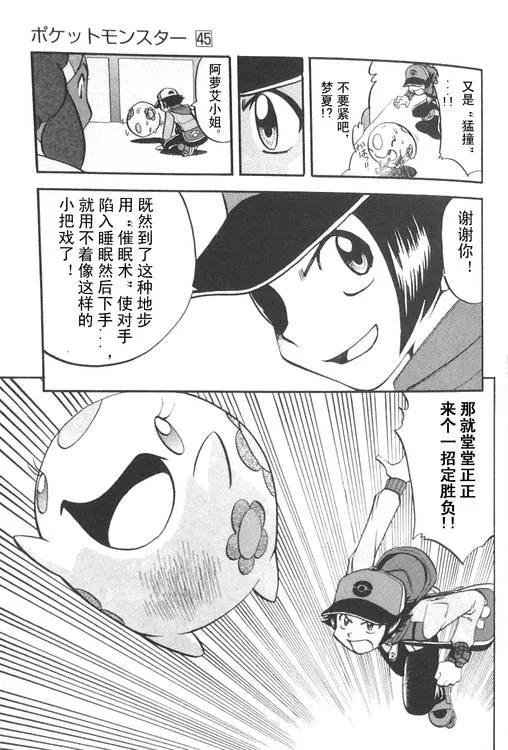 神奇宝贝特別篇 - 第474话 - 第10张图