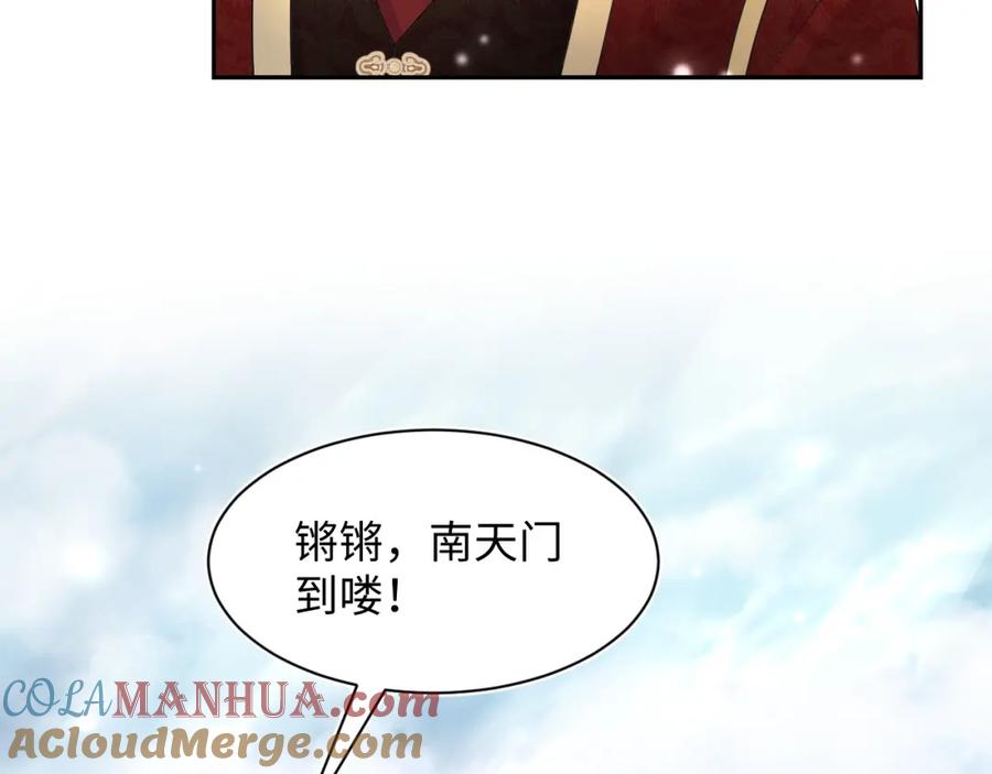 【快穿】绝美白莲在线教学 第192话 仙帝与仙后 第9页
