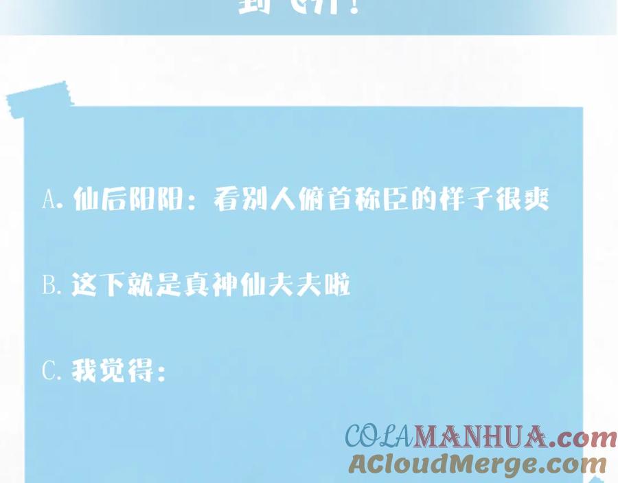 【快穿】绝美白莲在线教学 第192话 仙帝与仙后 第125页