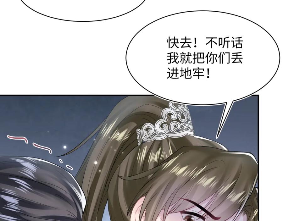 【快穿】绝美白莲在线教学 第193话 解救莫乾生 第78页
