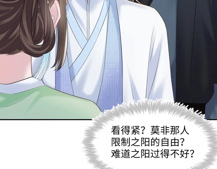 【快穿】绝美白莲在线教学 第193话 解救莫乾生 第104页