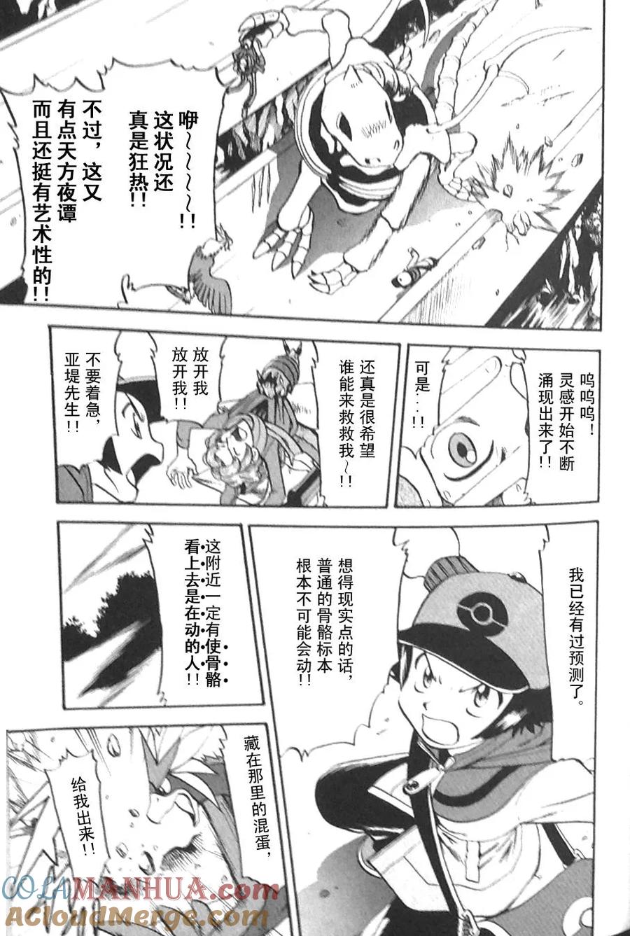 神奇宝贝特別篇 - 第475话 - 第13张图