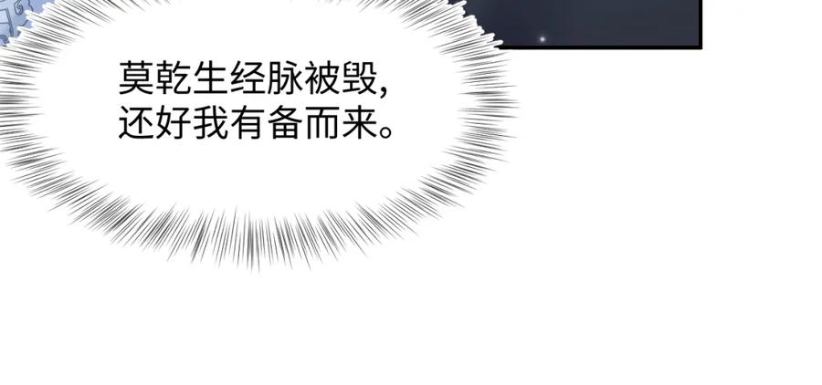 【快穿】绝美白莲在线教学 第193话 解救莫乾生 第32页