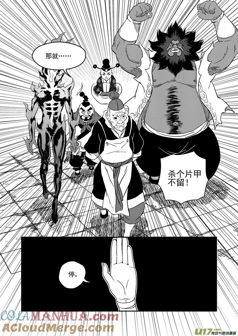 虎x鹤 妖师录 168 乐园 第5页