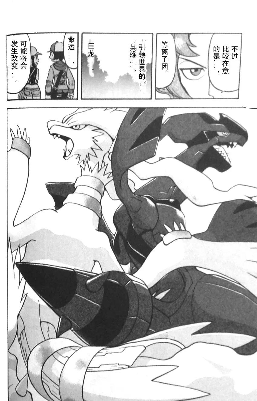 神奇宝贝特別篇 - 第475话 - 第24张图