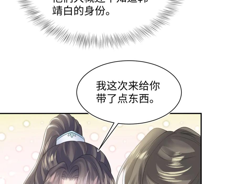 【快穿】绝美白莲在线教学 第193话 解救莫乾生 第30页