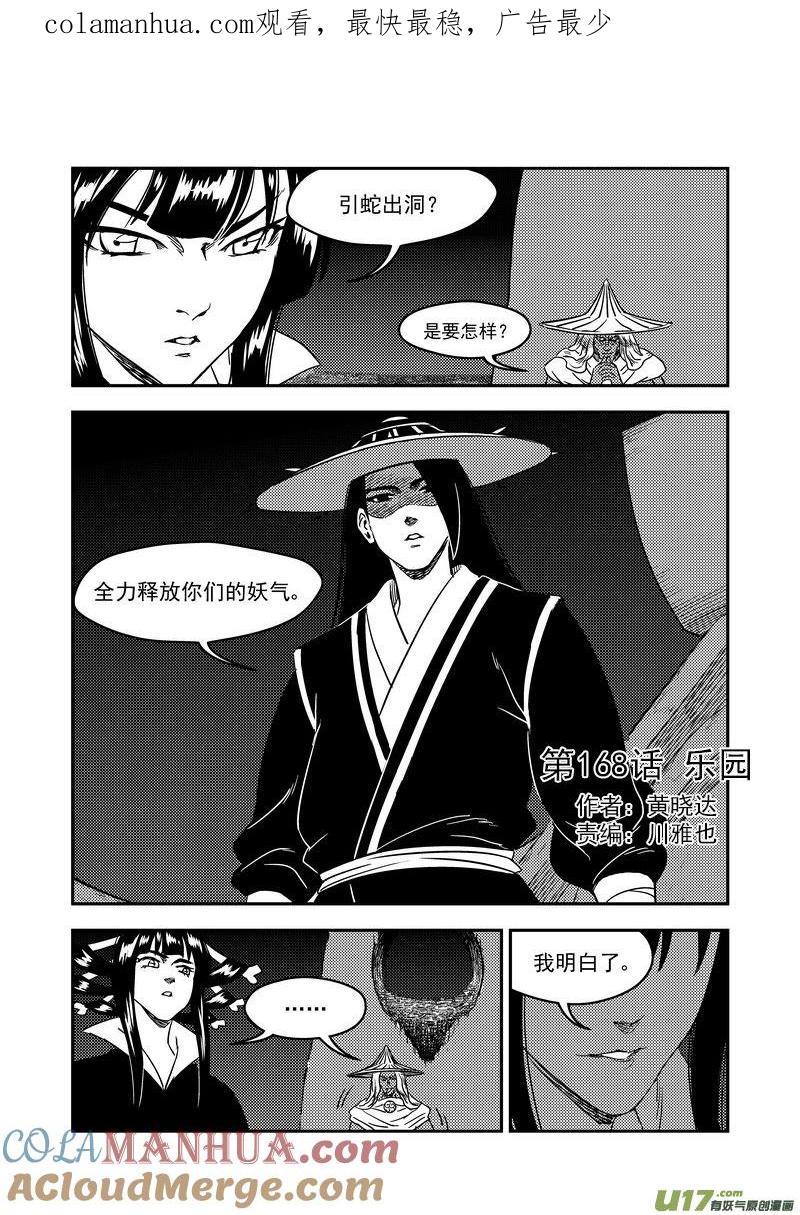 虎x鹤 妖师录 168 乐园 第1页