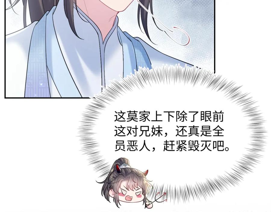 【快穿】绝美白莲在线教学 第193话 解救莫乾生 第39页