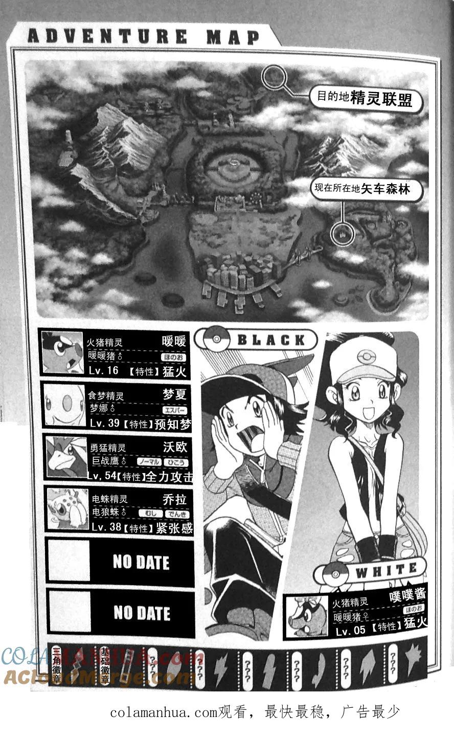 神奇宝贝特別篇 - 第475话 - 第25张图