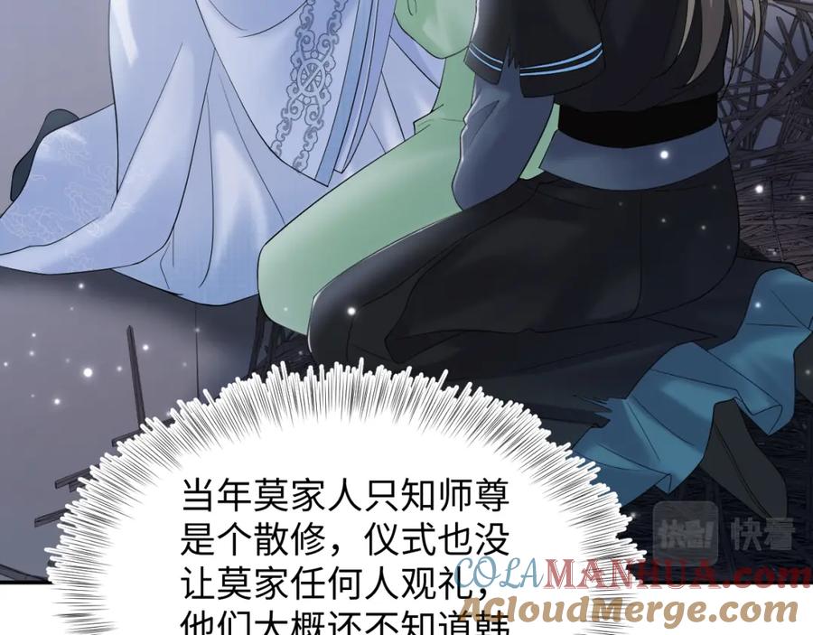 【快穿】绝美白莲在线教学 第193话 解救莫乾生 第29页