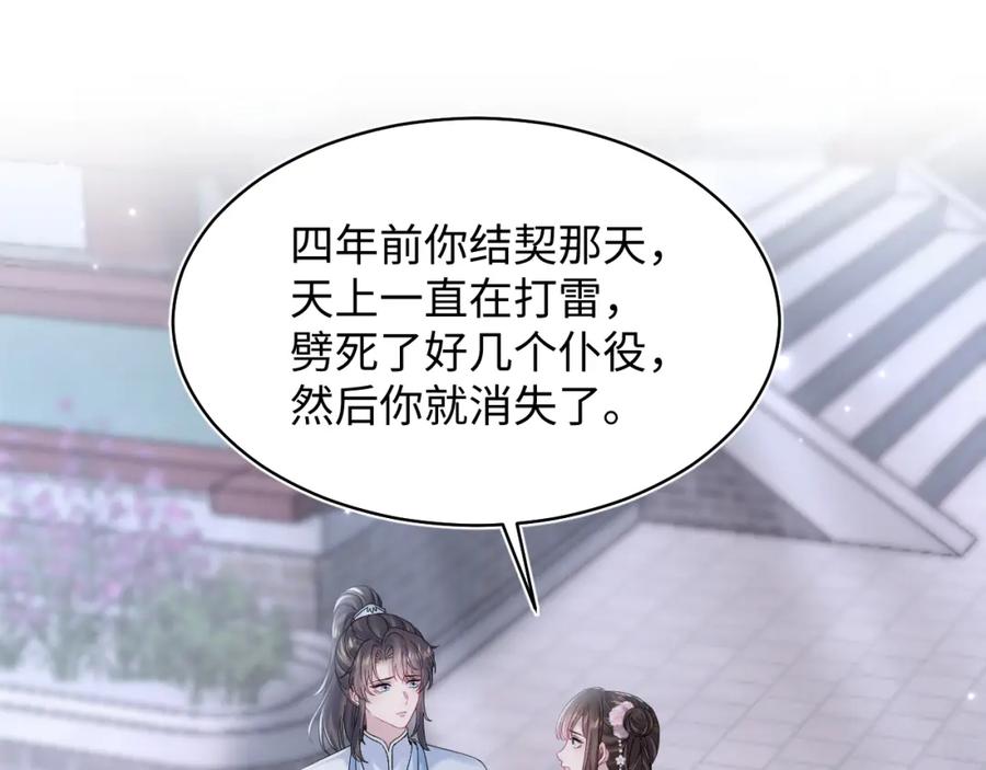 【快穿】绝美白莲在线教学 第193话 解救莫乾生 第46页