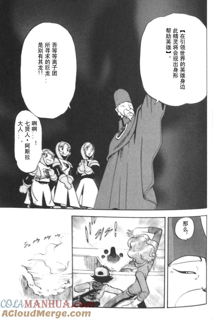 神奇宝贝特別篇 - 第475话 - 第21张图