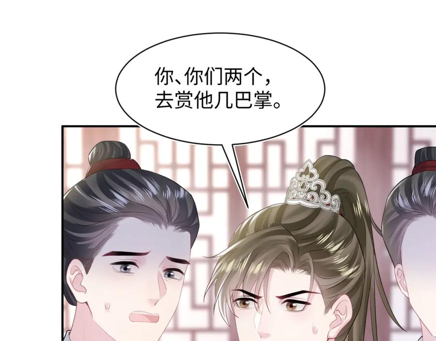 【快穿】绝美白莲在线教学 第193话 解救莫乾生 第76页