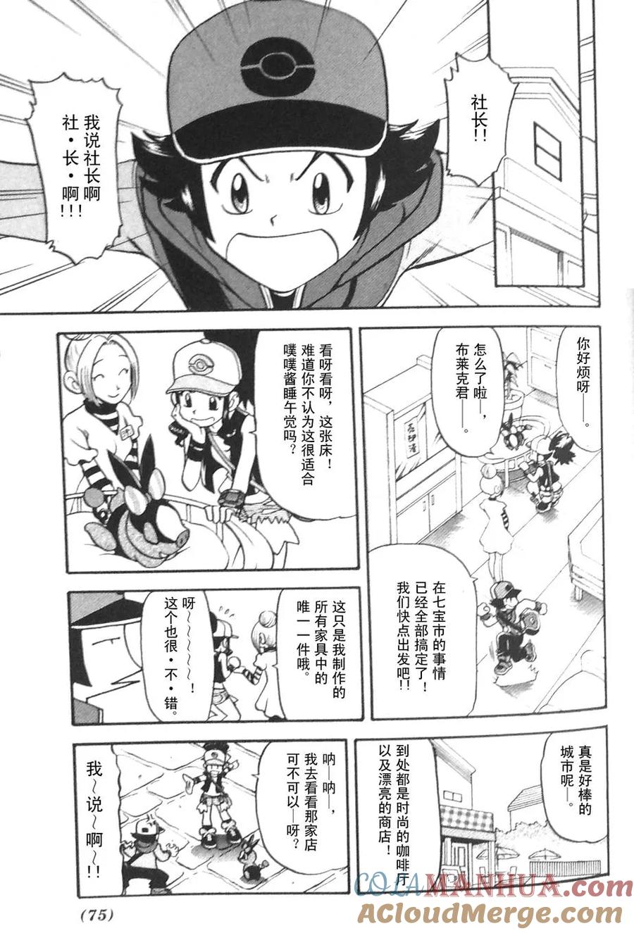 神奇宝贝特別篇 - 第475话 - 第3张图