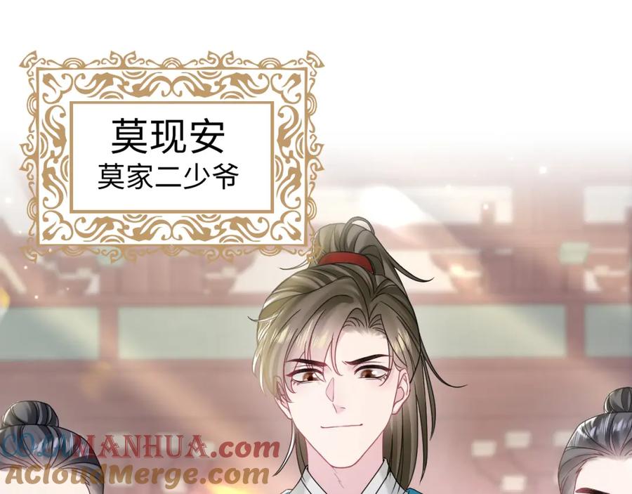 【快穿】绝美白莲在线教学 第193话 解救莫乾生 第61页