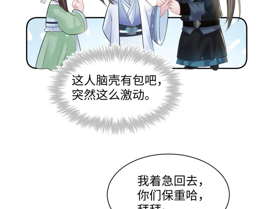 【快穿】绝美白莲在线教学 第193话 解救莫乾生 第107页