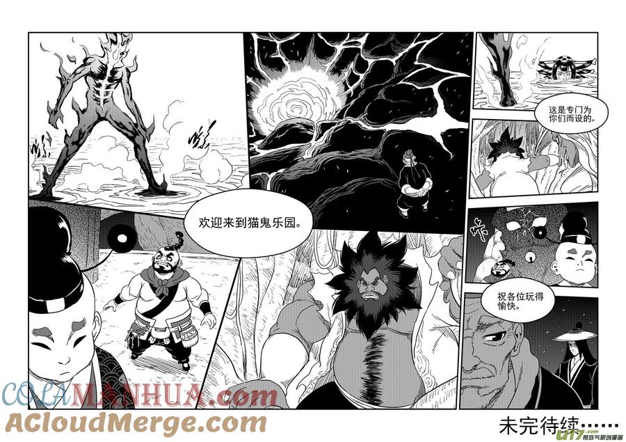 虎x鹤 妖师录 168 乐园 第13页