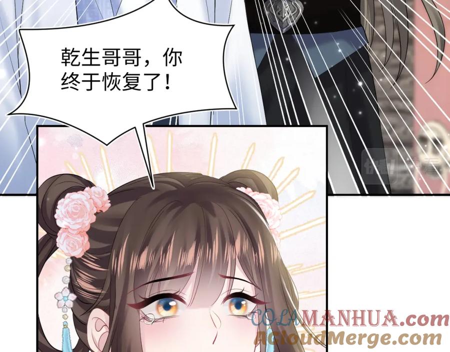 【快穿】绝美白莲在线教学 第193话 解救莫乾生 第89页