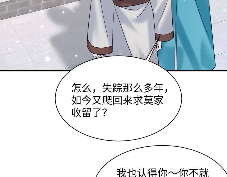 【快穿】绝美白莲在线教学 第193话 解救莫乾生 第66页