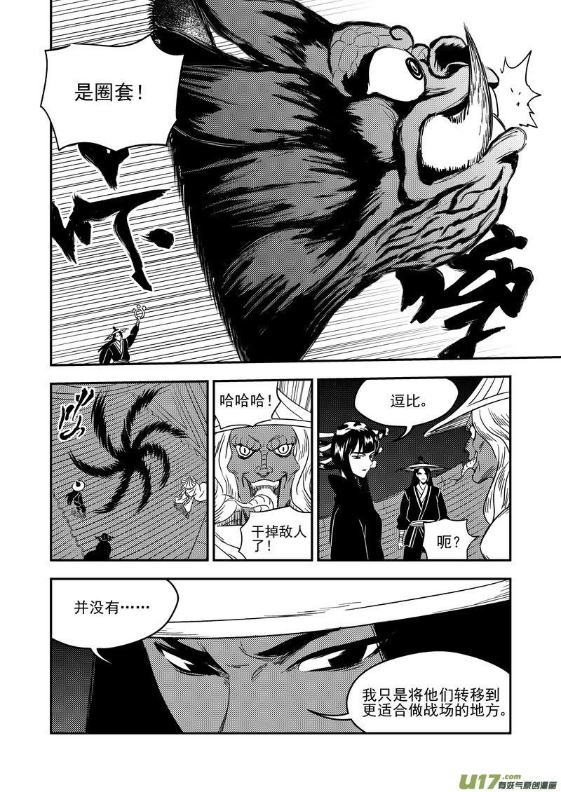 虎x鹤 妖师录 168 乐园 第12页