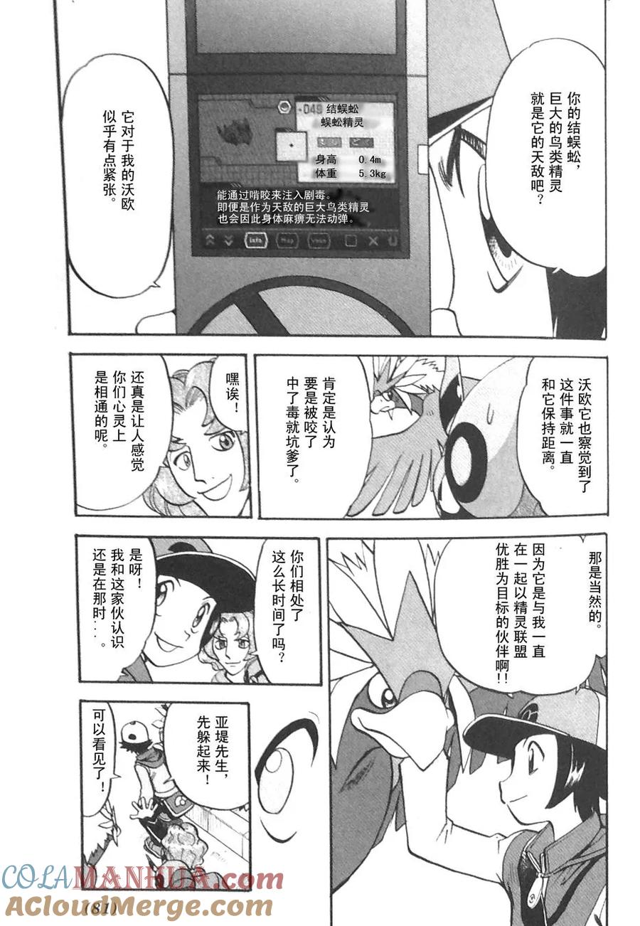 神奇宝贝特別篇 - 第475话 - 第9张图