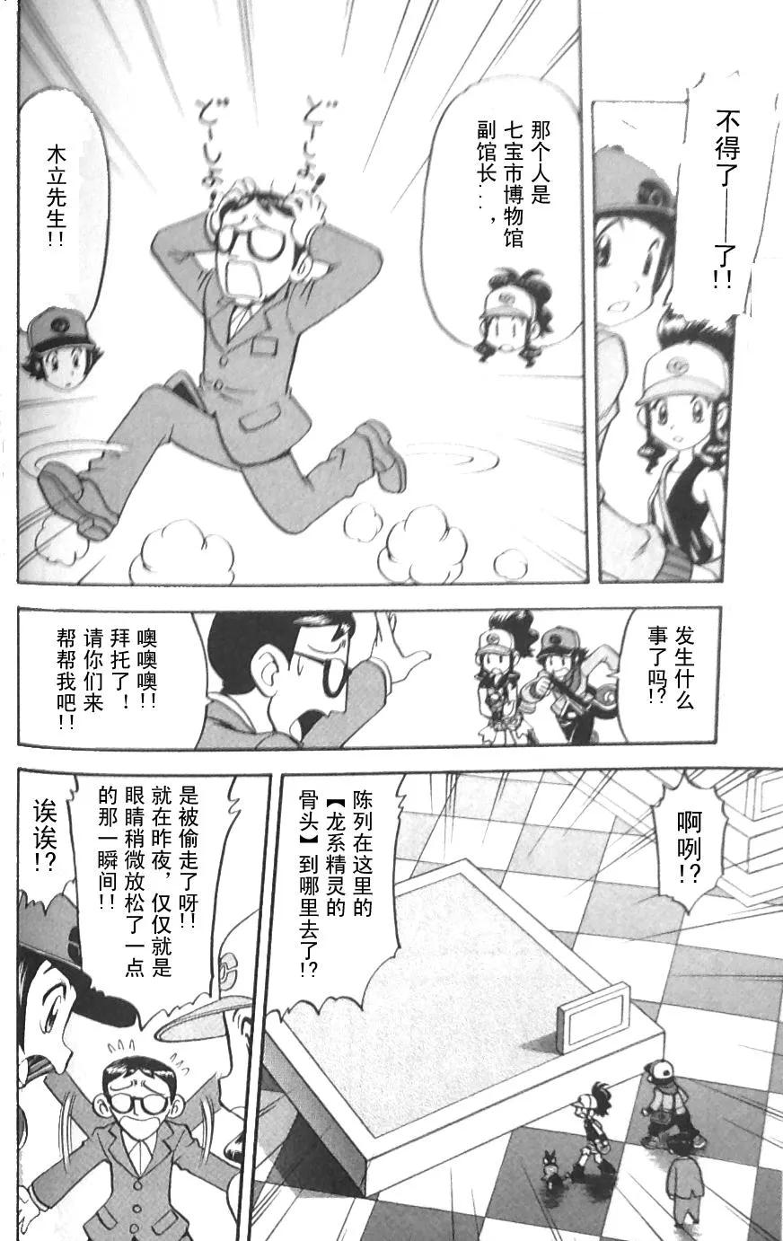 神奇宝贝特別篇 - 第475话 - 第4张图