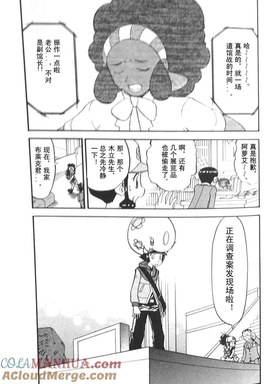 神奇宝贝特別篇 - 第475话 - 第5张图